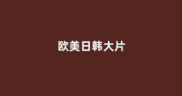  一区在线播放